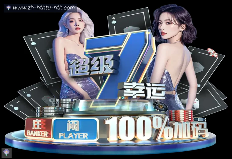 HTH华体会APP下载全站APP