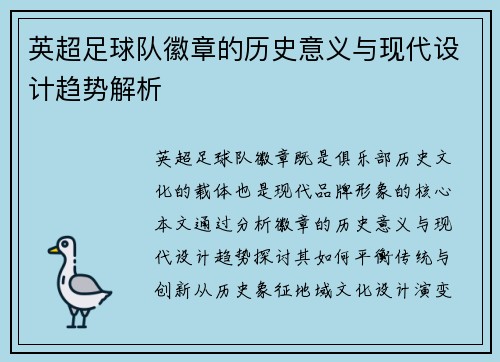 英超足球队徽章的历史意义与现代设计趋势解析