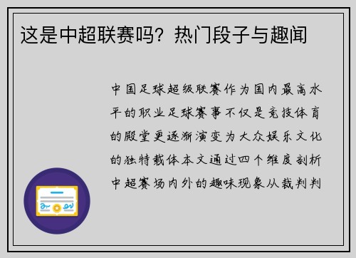 这是中超联赛吗？热门段子与趣闻