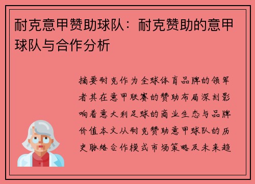 耐克意甲赞助球队：耐克赞助的意甲球队与合作分析