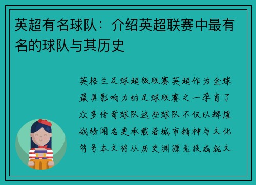 英超有名球队：介绍英超联赛中最有名的球队与其历史