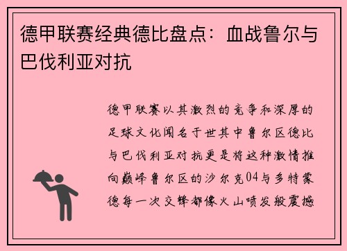 德甲联赛经典德比盘点：血战鲁尔与巴伐利亚对抗